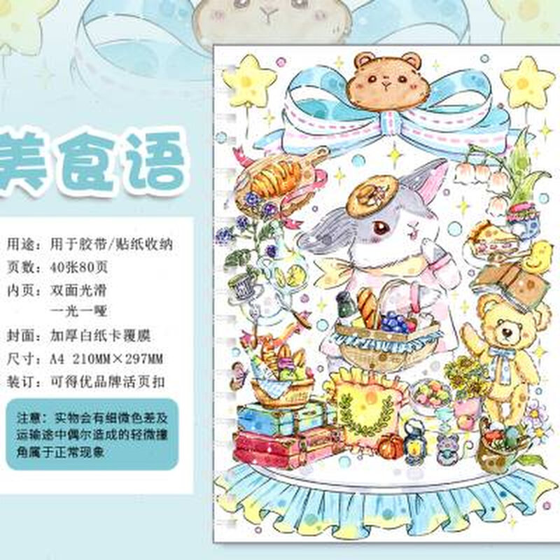 保真速发手账胶带收纳本册a4y手帐离型纸本活页线圈双面离形纸胶