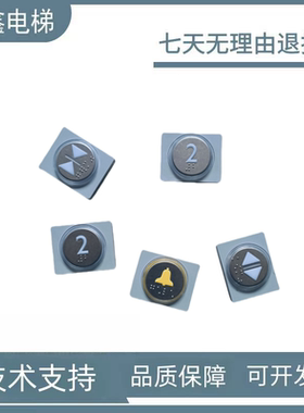 三菱电梯按钮KAN-J1817BY三菱SE302B198G01KAN-J2117AW按键