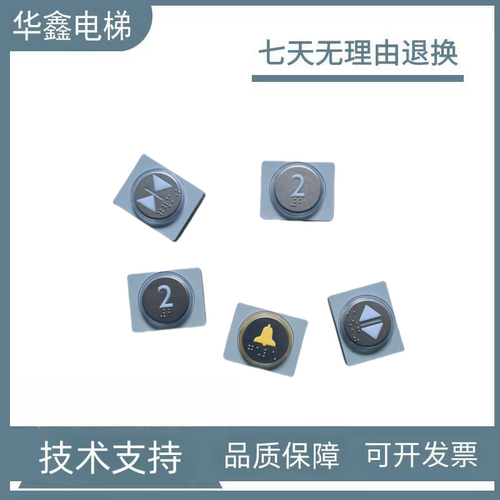 三菱电梯按钮KAN-J1817BY三菱SE302B198G01KAN-J2117AW按键
