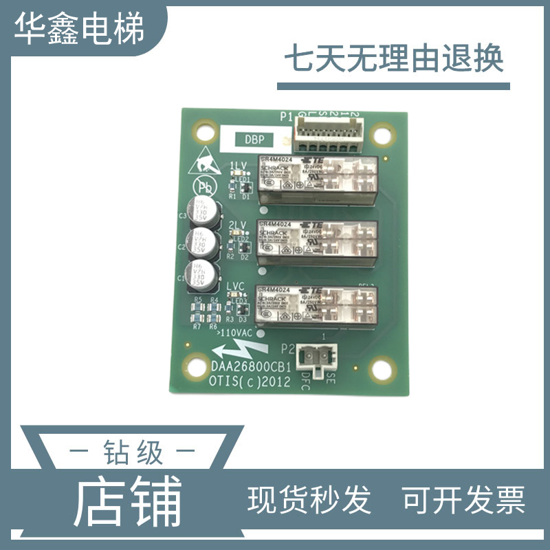 奥的斯电梯配件 轿顶检修箱DBP板 DAA26800CB1 原装现货 质量无忧