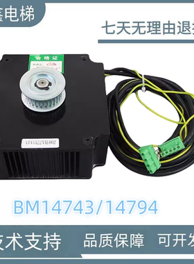 西子奥的斯杭州西奥电梯永磁门电机马达BM14743(43W)BM14794(94W)