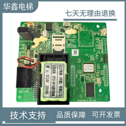 日立电梯遥监板DTU-W16通讯终端 65000559-C/B原装现货实物拍摄秒