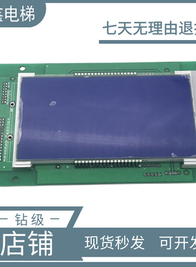 上海华帝 溧阳立达 巨立电梯轿内显示板A3N26801 A3J26800液晶屏