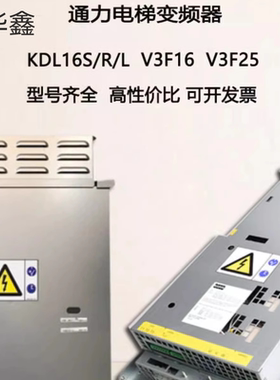 通力电梯变频器KDL16S KDL16R KDL16L V3F16L12A 14A 18A 20A 22A
