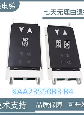 OTIS西奥电梯配件 外呼显示板XAA XBA23550B4 B3 B2原装正品现货