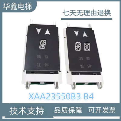 OTIS西奥电梯配件 外呼显示板XAA XBA23550B4 B3 B2原装正品现货
