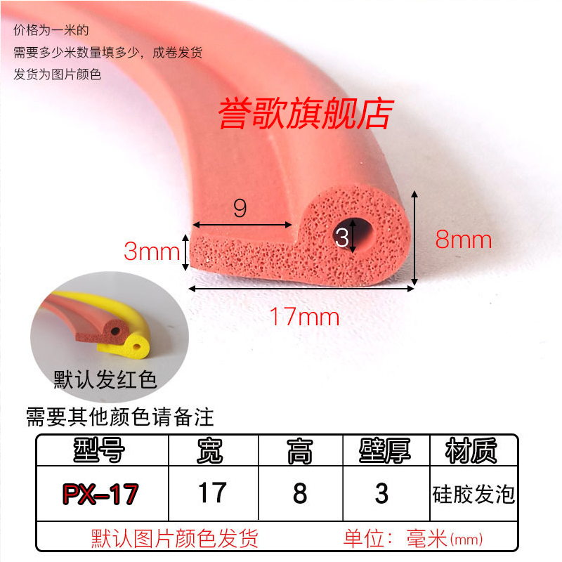 防水防尘防撞减震耐高温9字形条