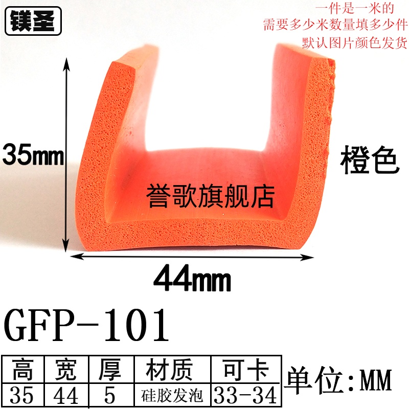 35*44mmU型硅胶发泡一口密封条耐高温机箱设备防撞防尘包边海绵条
