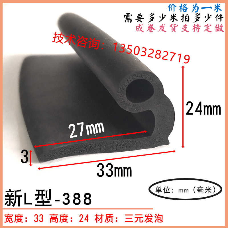橡胶制品L型橡胶密封条防撞条