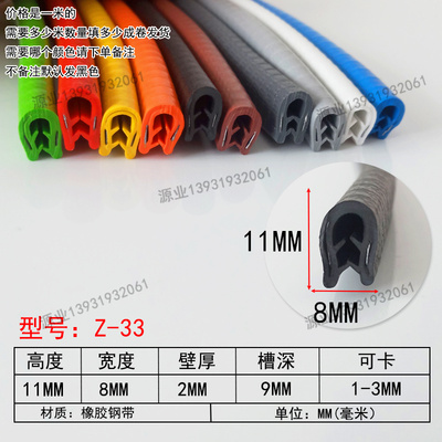 源业U型包边防尘防撞耐老化