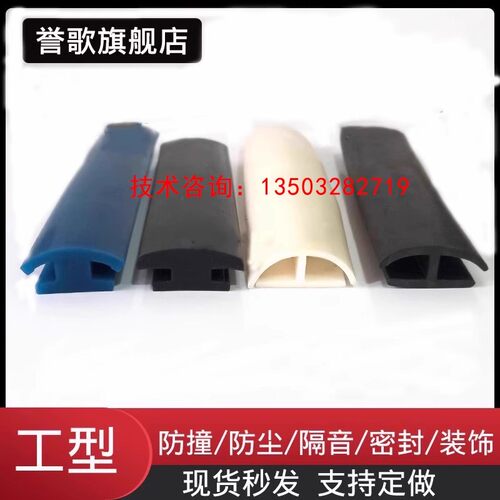 誉歌工型密封条防撞防尘