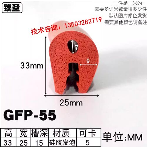 33*25异形硅胶发泡U型包边