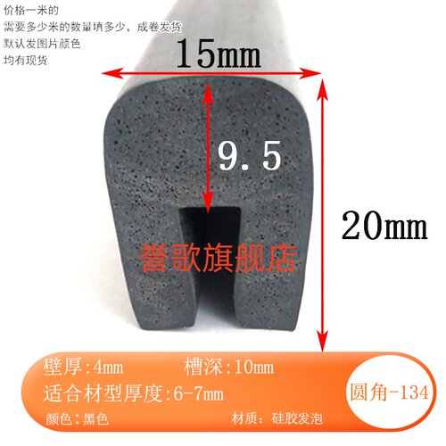 U型防尘硅胶圆角一口密封条防尘