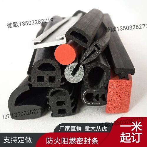 异形阻燃橡胶密封条多种规格型号尺寸机箱设备用防撞支持定制胶条