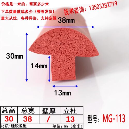 橡胶发泡蘑菇头密封条耐高温
