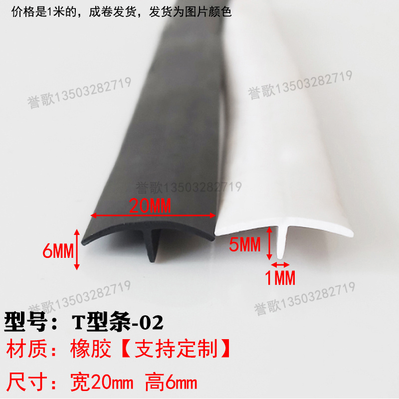 T型防撞密封条填缝防尘防风