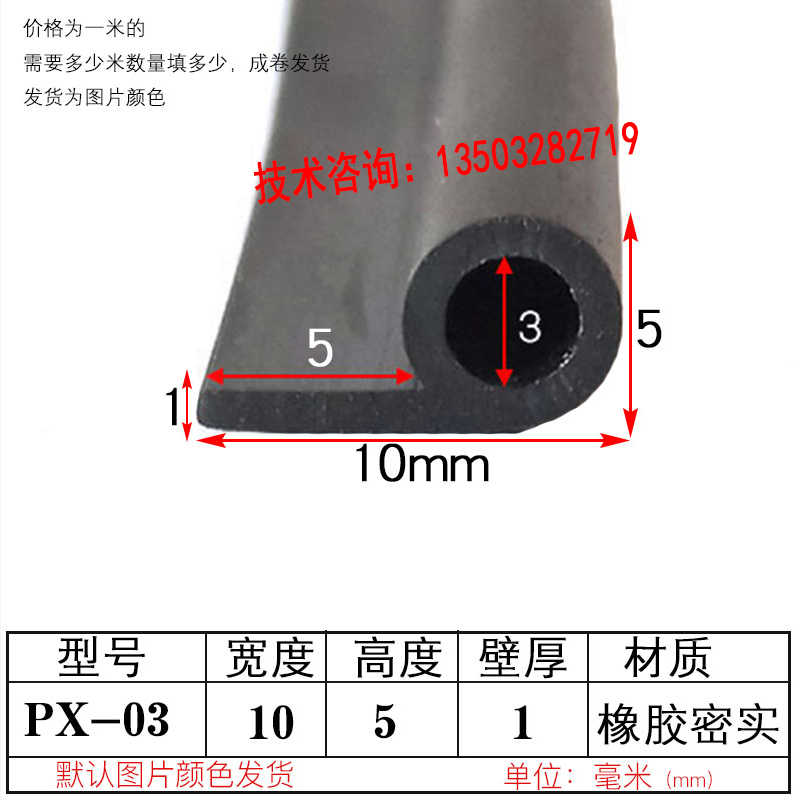 P型耐高温密封条止水胶
