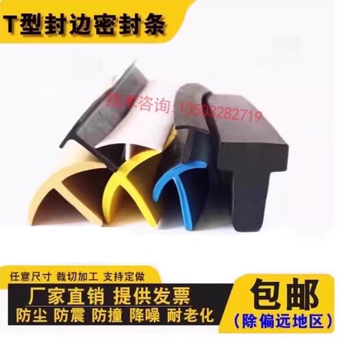 誉歌T型密封条防撞防尘