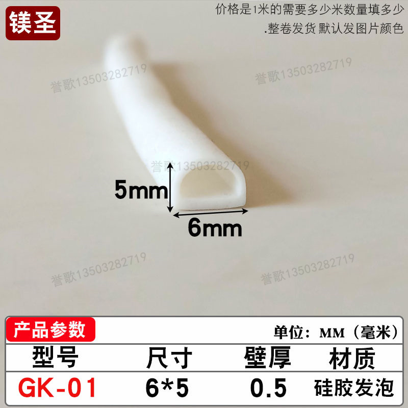 橡胶发泡空心半圆防撞密封条