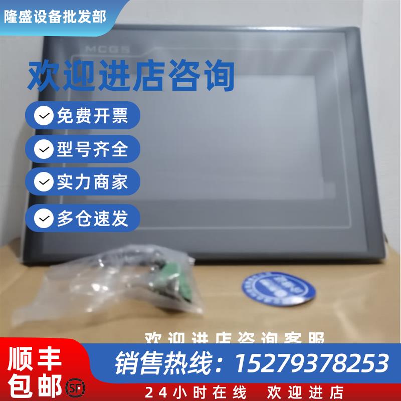 议价昆仑通触摸屏TPC7012EI/7022ET/EW/EI/ES/1021ET/1031KI/KT/N