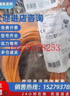 议价IFMEVT073IC5005连接线现货议价