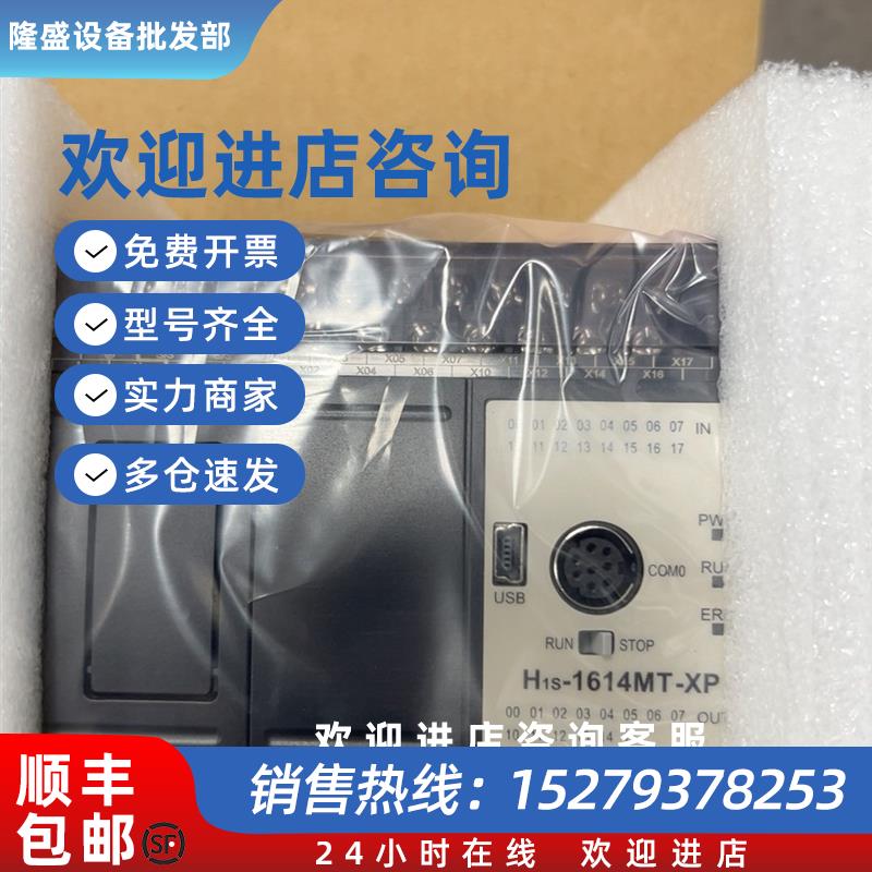 议价全新原装PLC H1S-1614MT-XP 欢迎进店咨询