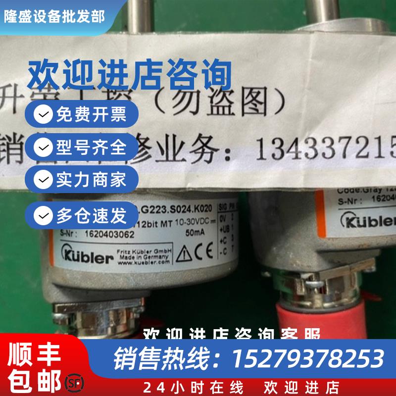 议价Kubler 库伯勒编码器8.5863.3020.G223.S024.K020询价