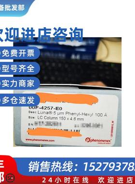 议价LUNA苯基-已经基于柱150*4.6mm LAAL-00F-4257-E0 150*4.6M