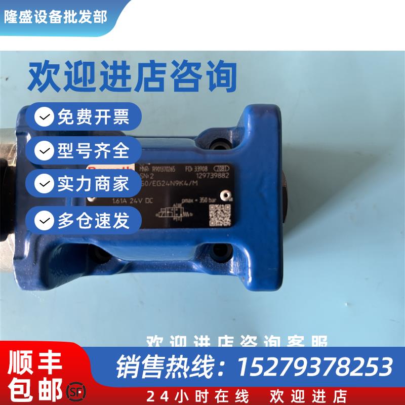 议价R901370265,力士乐方向阀