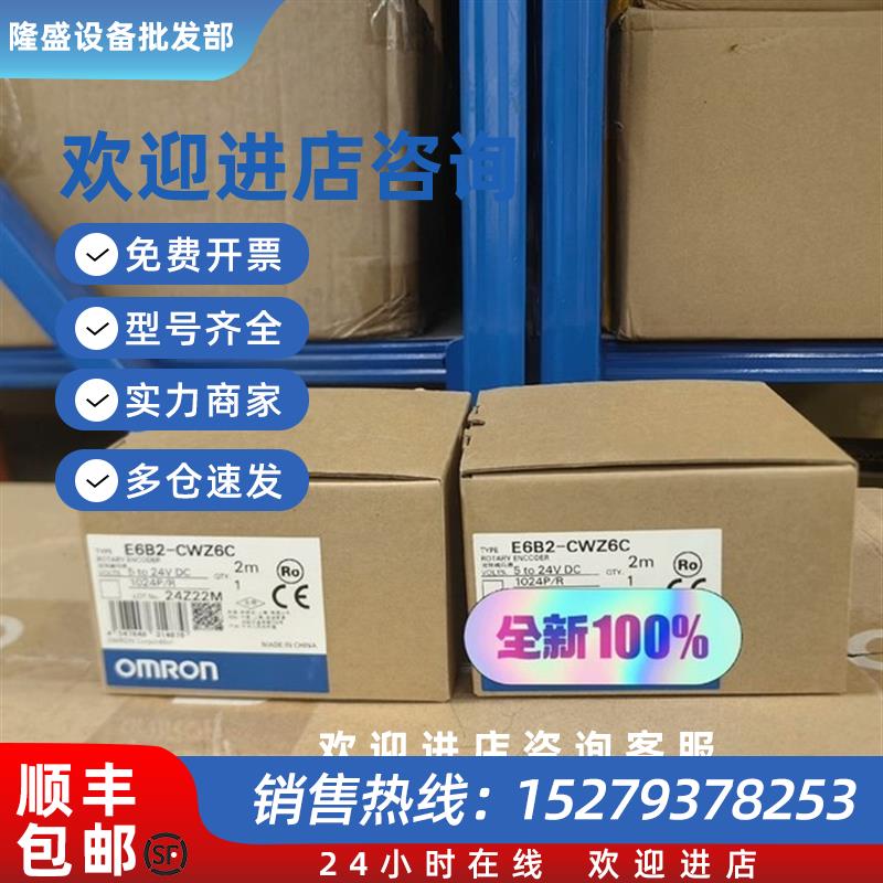 议价全新旋转编码器E6B2-CWZ6C10议价