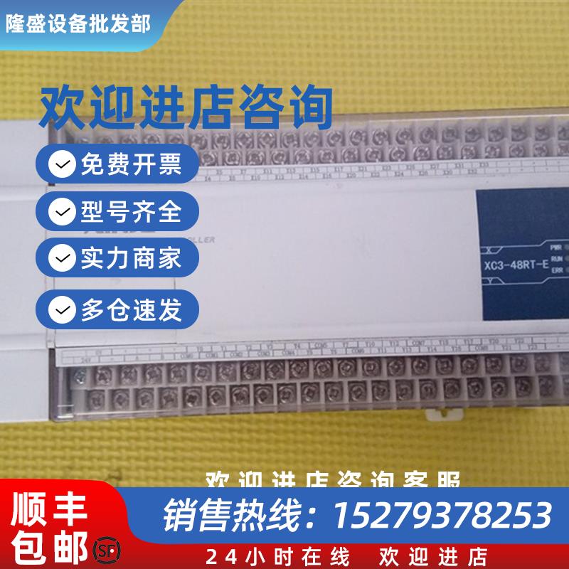 议价信捷PLCXC3-48RT-E/XC3-48T-C/XC-E8YT/E8X8YR/E16X16YT-E/E2