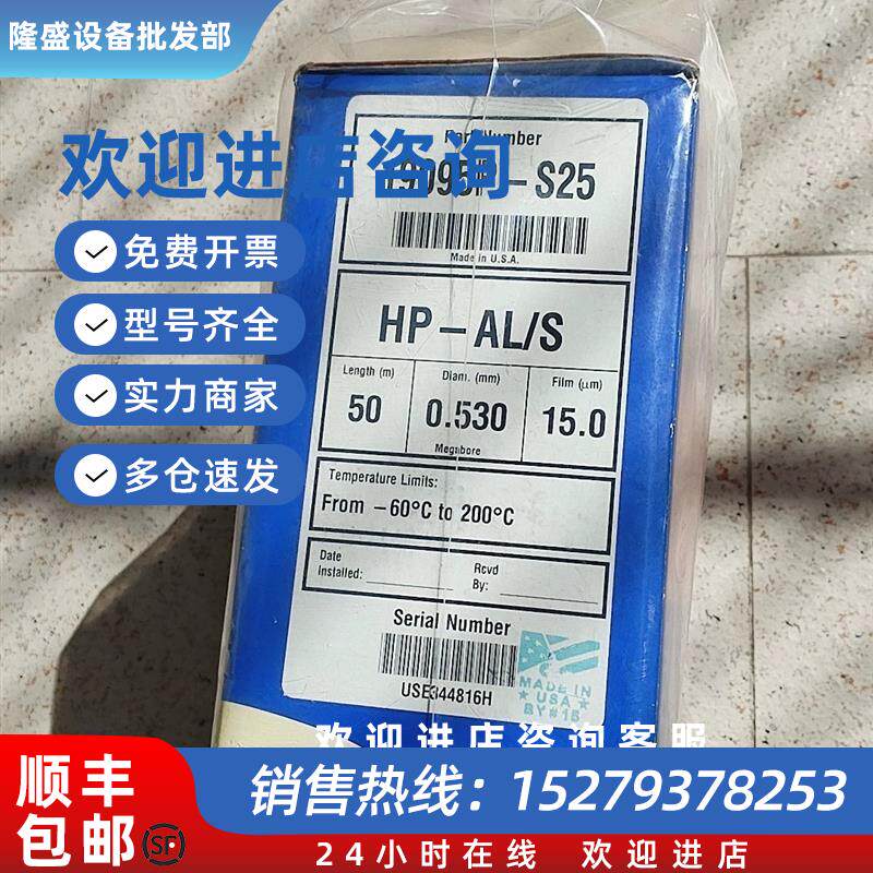 议价安捷伦19095P-S25 HP-PLOT Al2O3 S 气相色谱柱50m, 0.53mm,1