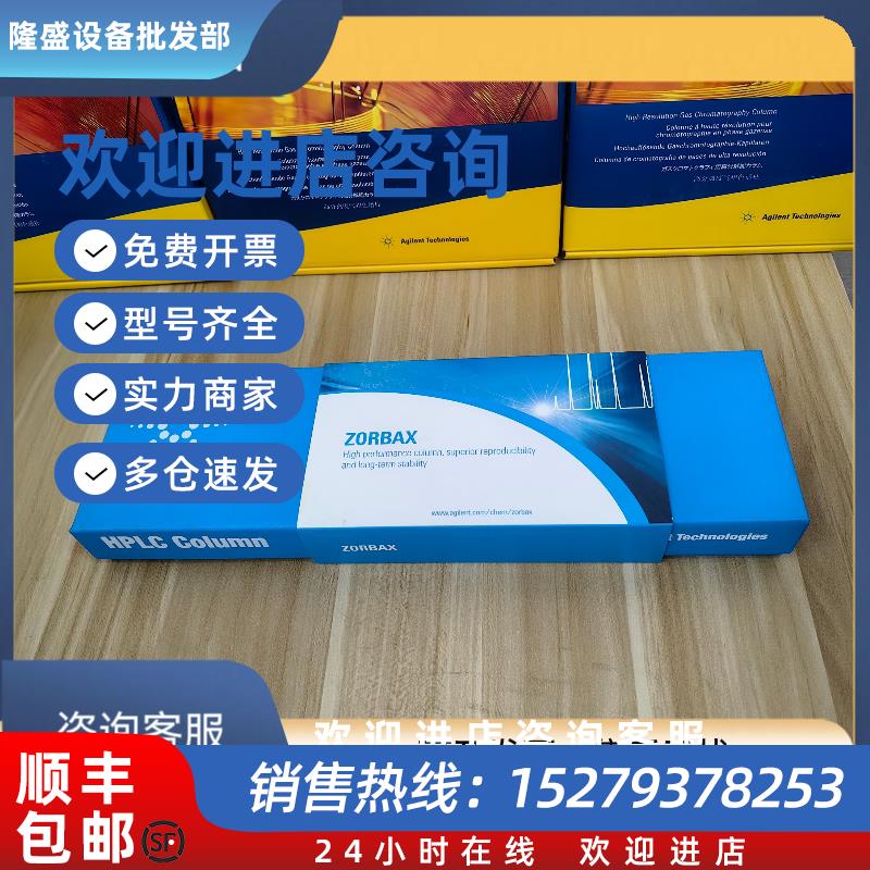 议价安捷伦830990-902 ZORBAX RR StableBond C18, 2..1x150mm,3.