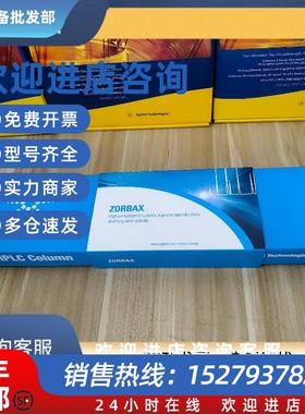 议价安捷伦830990-902 ZORBAX RR StableBond C18, 2..1x150mm,3.