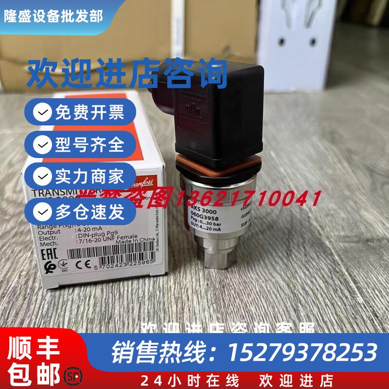 议价AKS32R(060G1036)替代丹佛斯压力传感器060G0090AKS32060G132