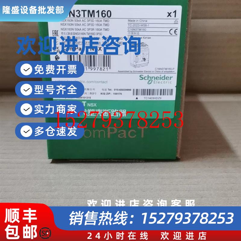 议价施耐德C16N3TM160塑壳断路器NSX160NTM160D3P3D原装正品