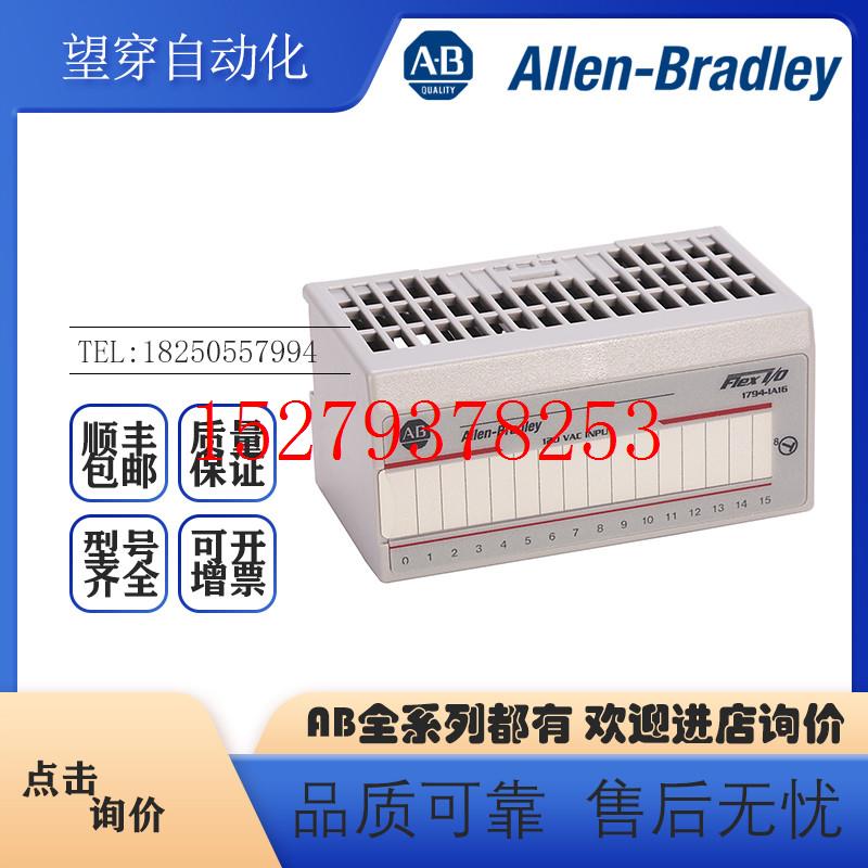 议价AB罗克韦尔PLC1794-IA8IFlex8点数字量输入模块全新原装现货