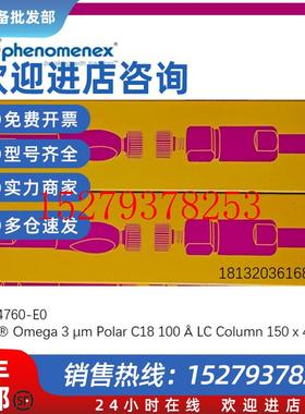 议价00F-4760-E0飞诺美色谱柱LunaOmega3mPolarC184.6*150