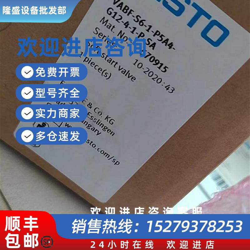 议价VABF-S6-1-P5A4-G12-4-1-P-SA/570915工程余料原装FESTO软起