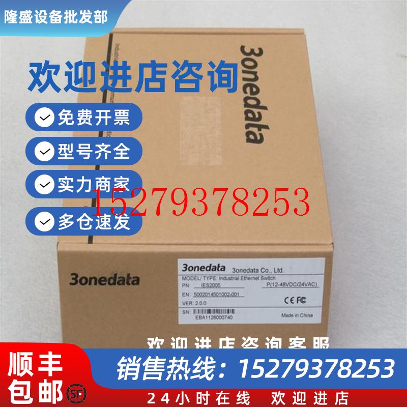 议价*现货销售*全新3onedata三旺交换机IES2005现货IES2005