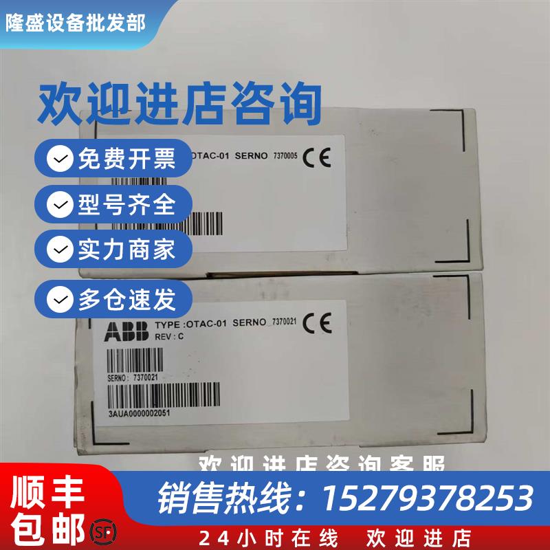 议价OTAC-01ABB编码模块