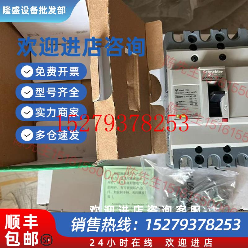议价原装施耐德塑壳断路器NSC100B/100S/160S/250S/400K/630K