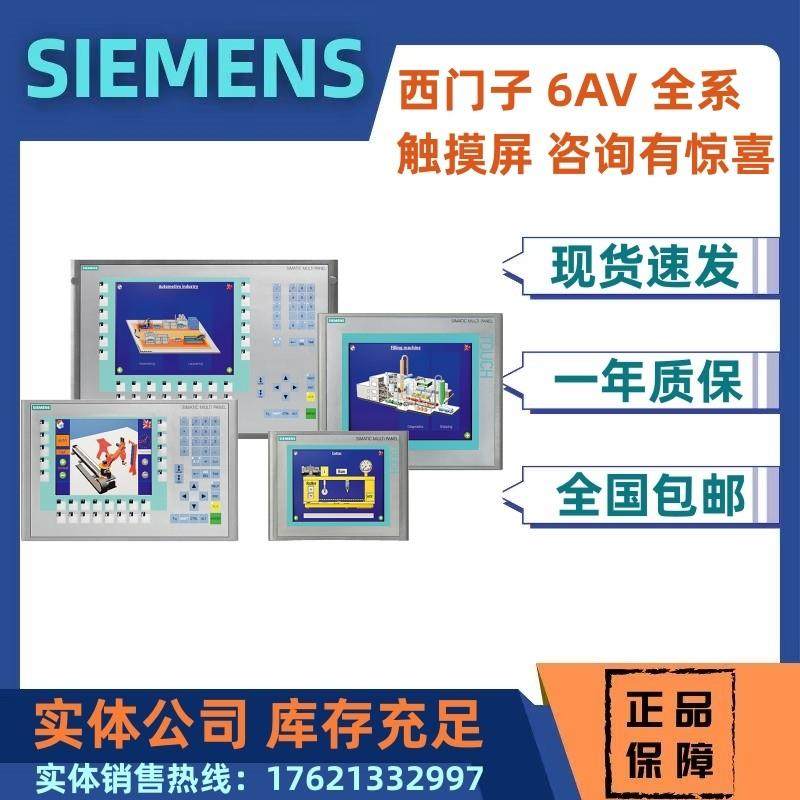 议价全新原装6AV6542-0CA10/OCA10-2AX0/2AXO西门子触摸屏特价