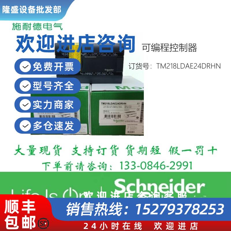 议价施耐德可编程控制器TM218LDAE24DRHN40DRPHN40DRN40DR2HN