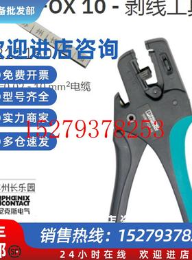议价1212150WIREFOX10菲尼克斯剥线钳现货PhoenixStrippingtool