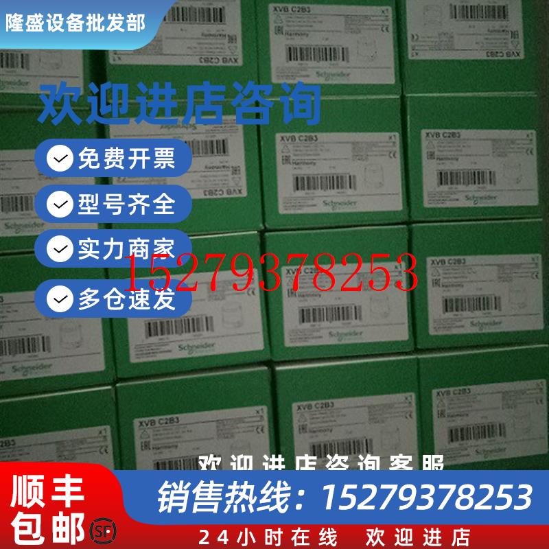 议价现货XVBC2B4XVB-C2B4施耐德报警灯红色24V交直流全新原装正品