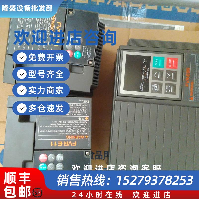 议价FVR2.2E9S-4AN变频器FVR0.75E11S-4现货380V