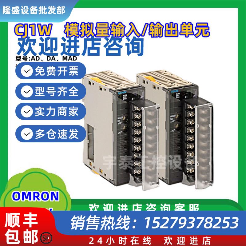 议价欧姆龙模块CJ1W-AD041-V1/AD081/DA041/DA081/DA0BV/DA08C