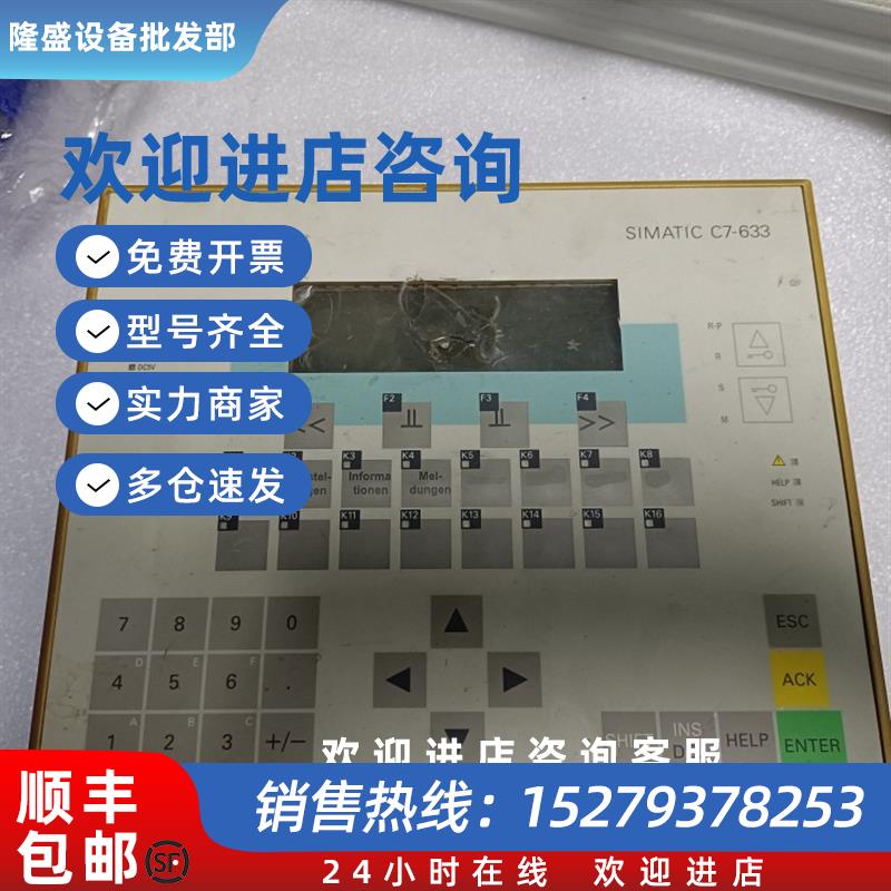 议价西门子按键操作面板 6ES7633-1DF01-0AE3  现货议价出