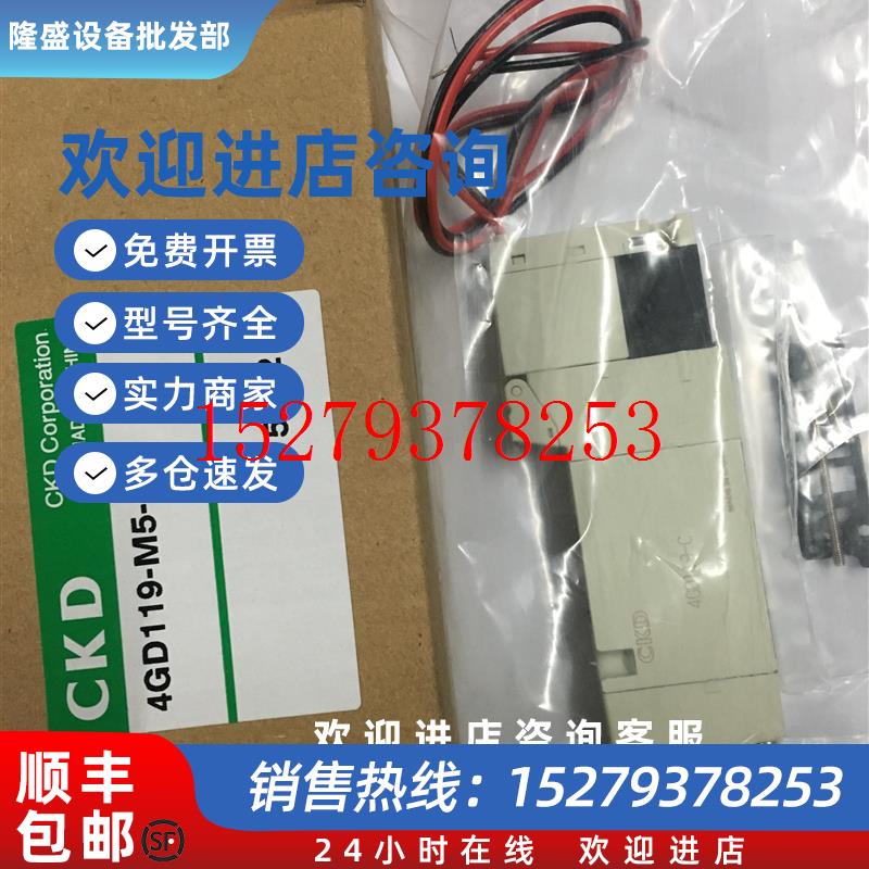 议价现货CKD电磁阀4GD119-C/E2C/M5/4GD110/全新原装真品DC24V秒